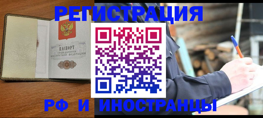временная регистрация для школы в Цивильске
