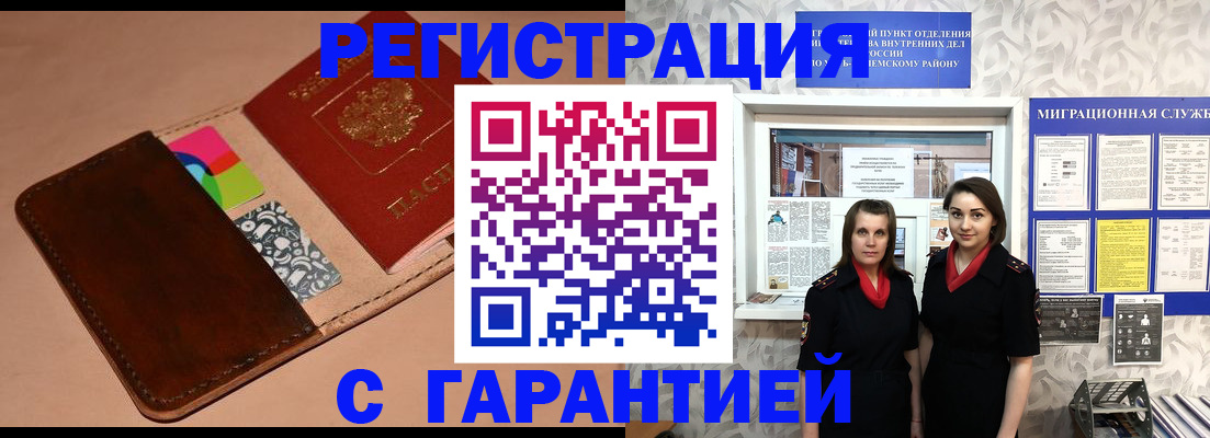 временная регистрация купить в Цивильске